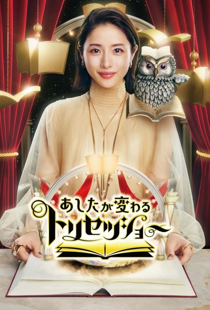 Tomorrow's Changing Torisetsu Show