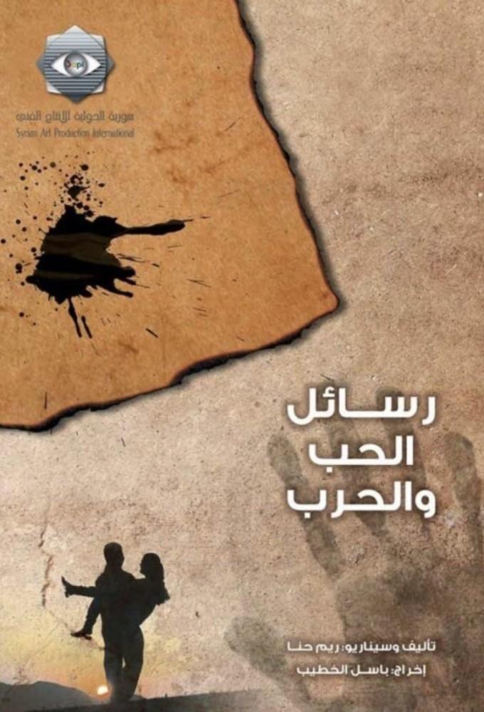 Messages of Love & War