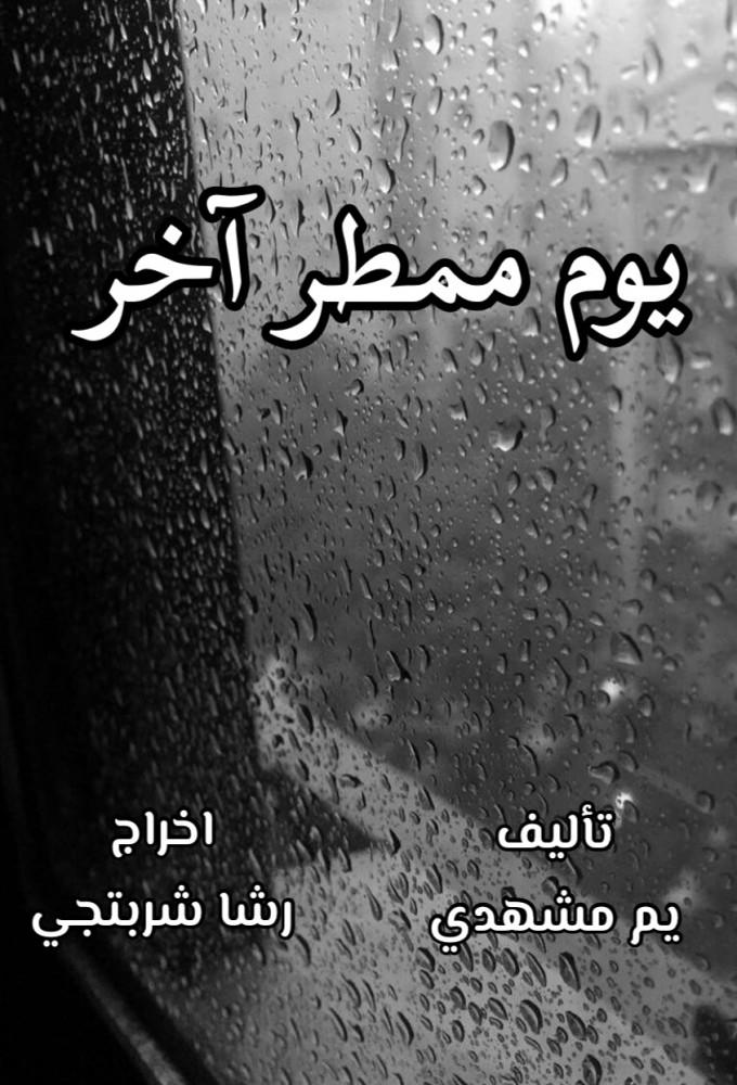 Another Rainy Day
