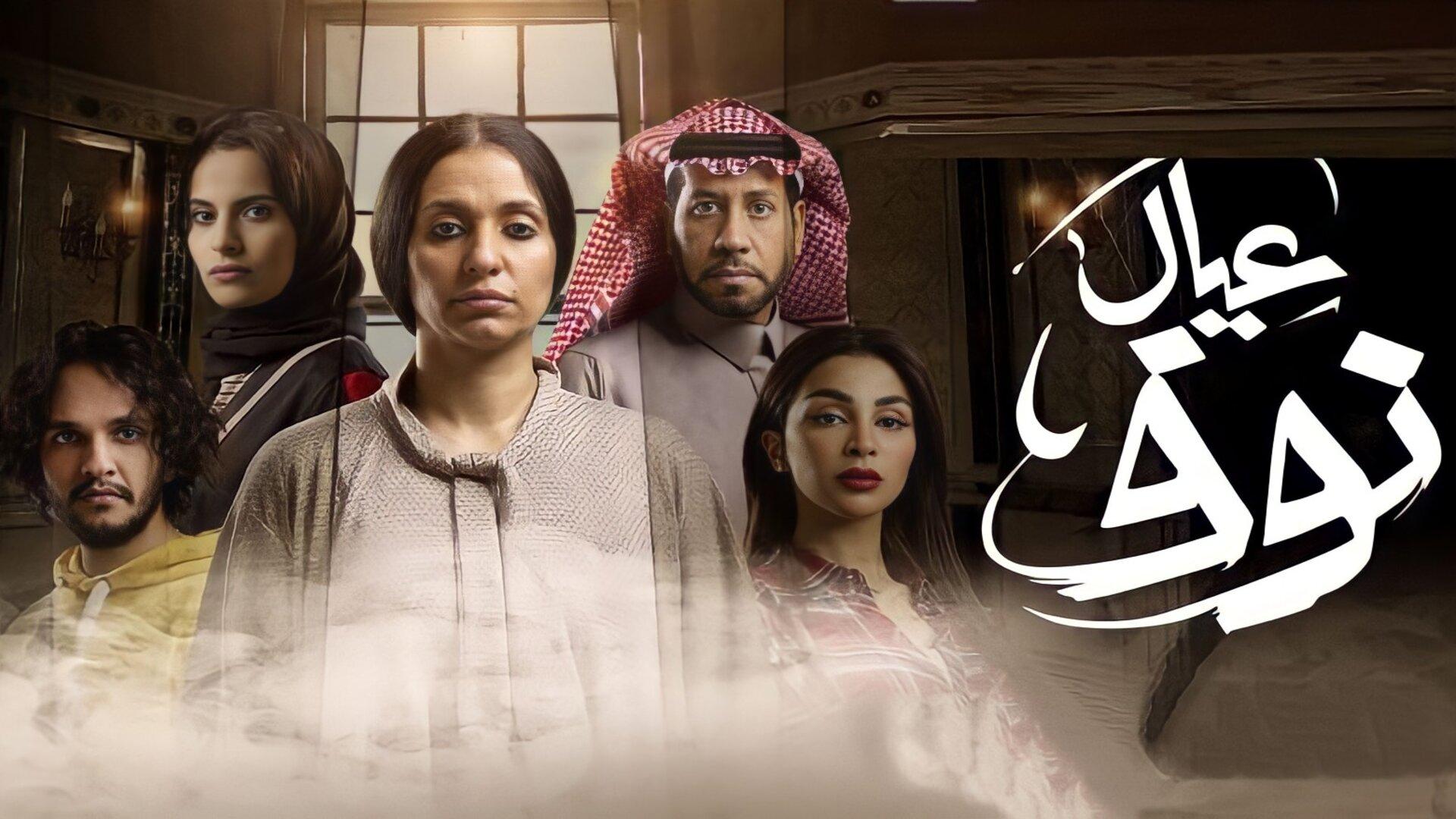 عيال نوف