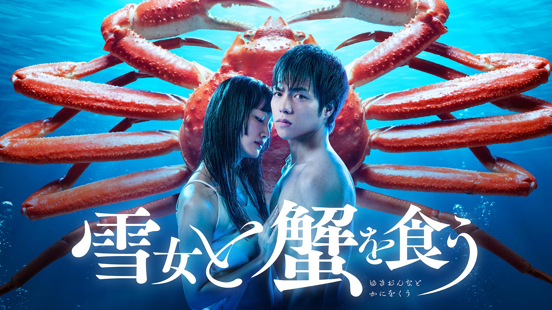 Eating Crab with a Yukionna