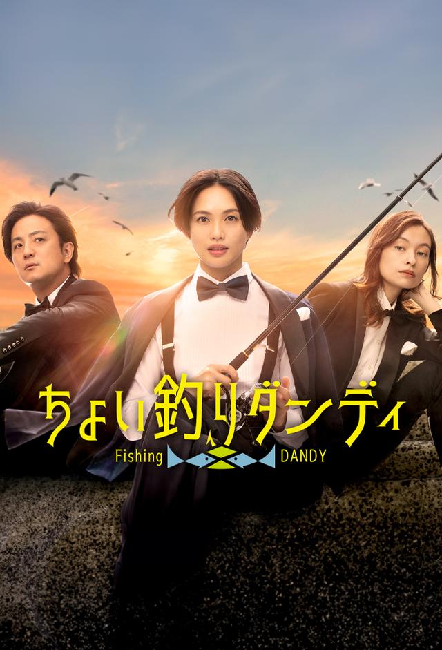 Fishing Dandy