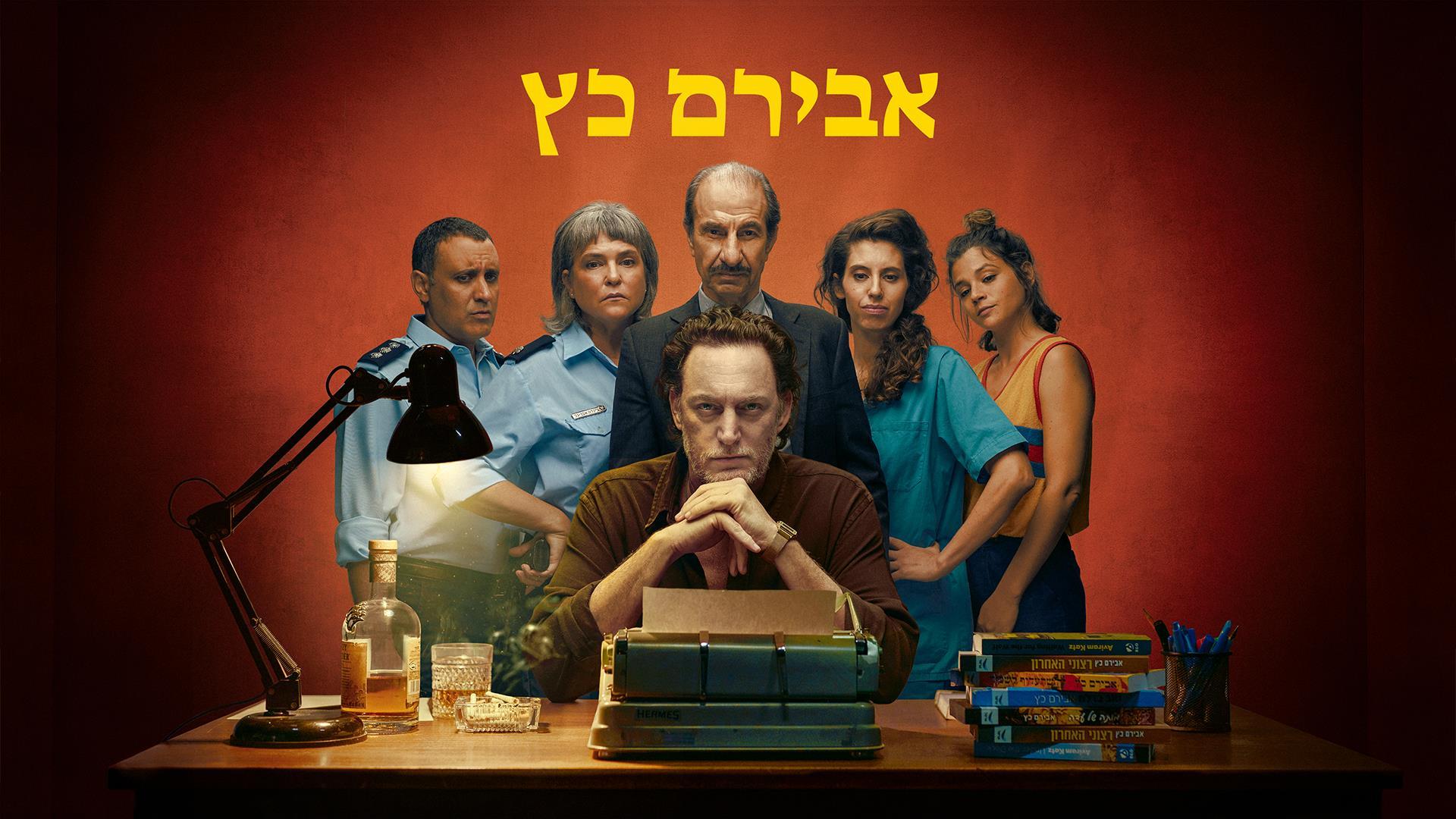 Aviram Katz