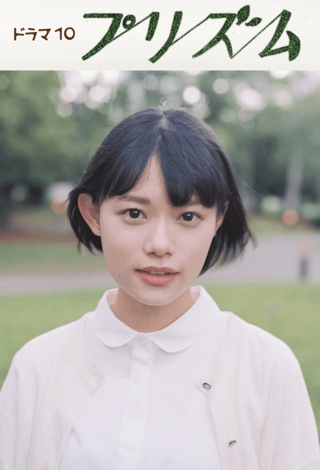 プリズム