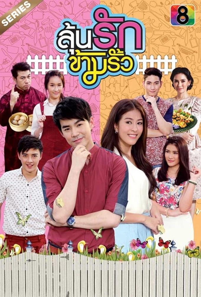 Lun Rak Kham Rua