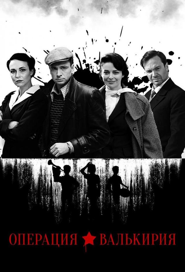 Operation Valkyrie