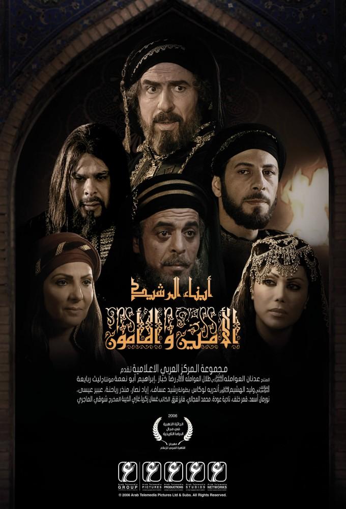 The Sons of Al Rashid
