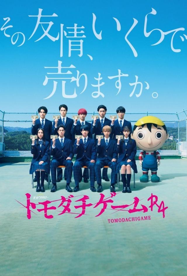 Tomodachi Game R4