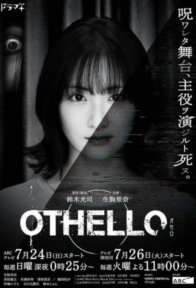 Othello