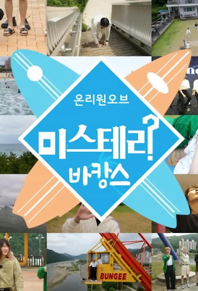 OnlyOneOf's Mystery Vacation