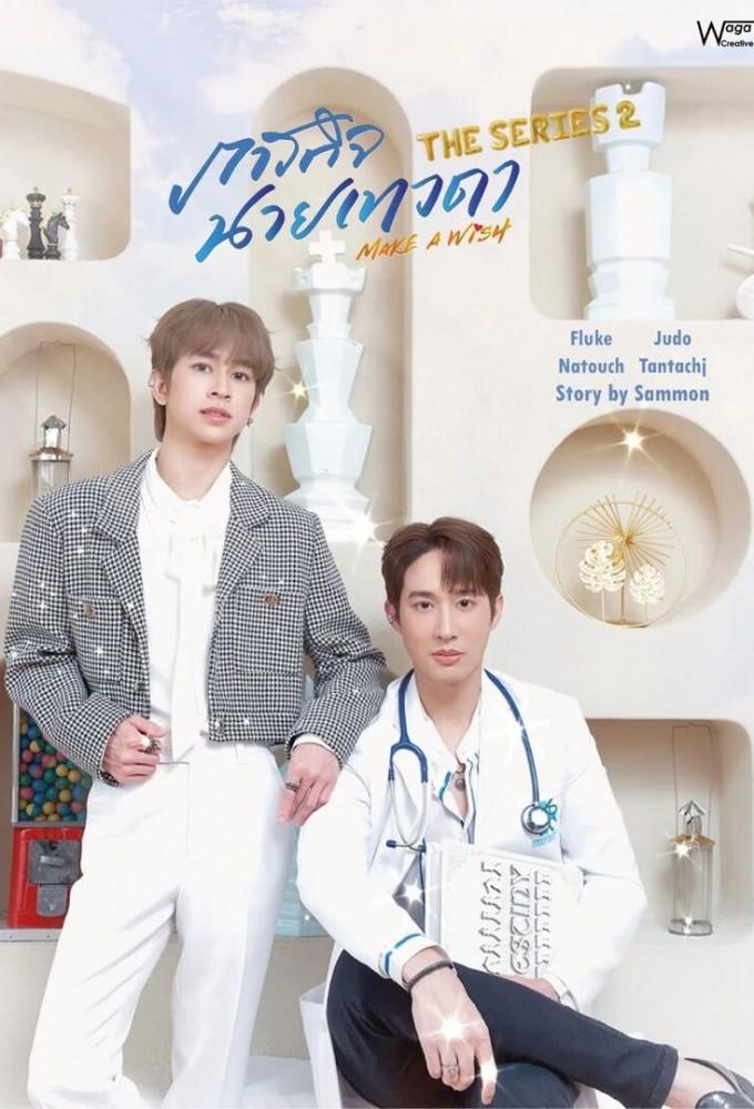 Make a Wish (2023)