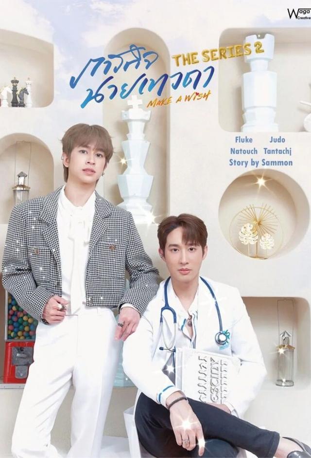 Make a Wish (2023)
