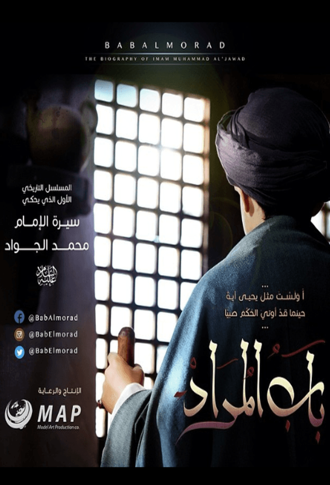 Bab almorad