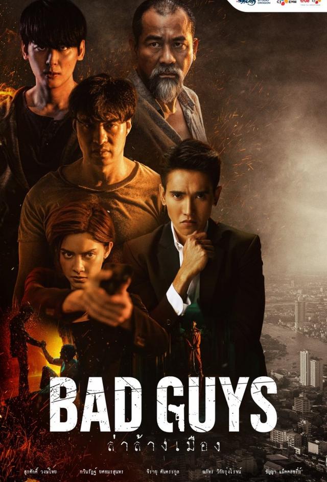 Bad Guys (TH)
