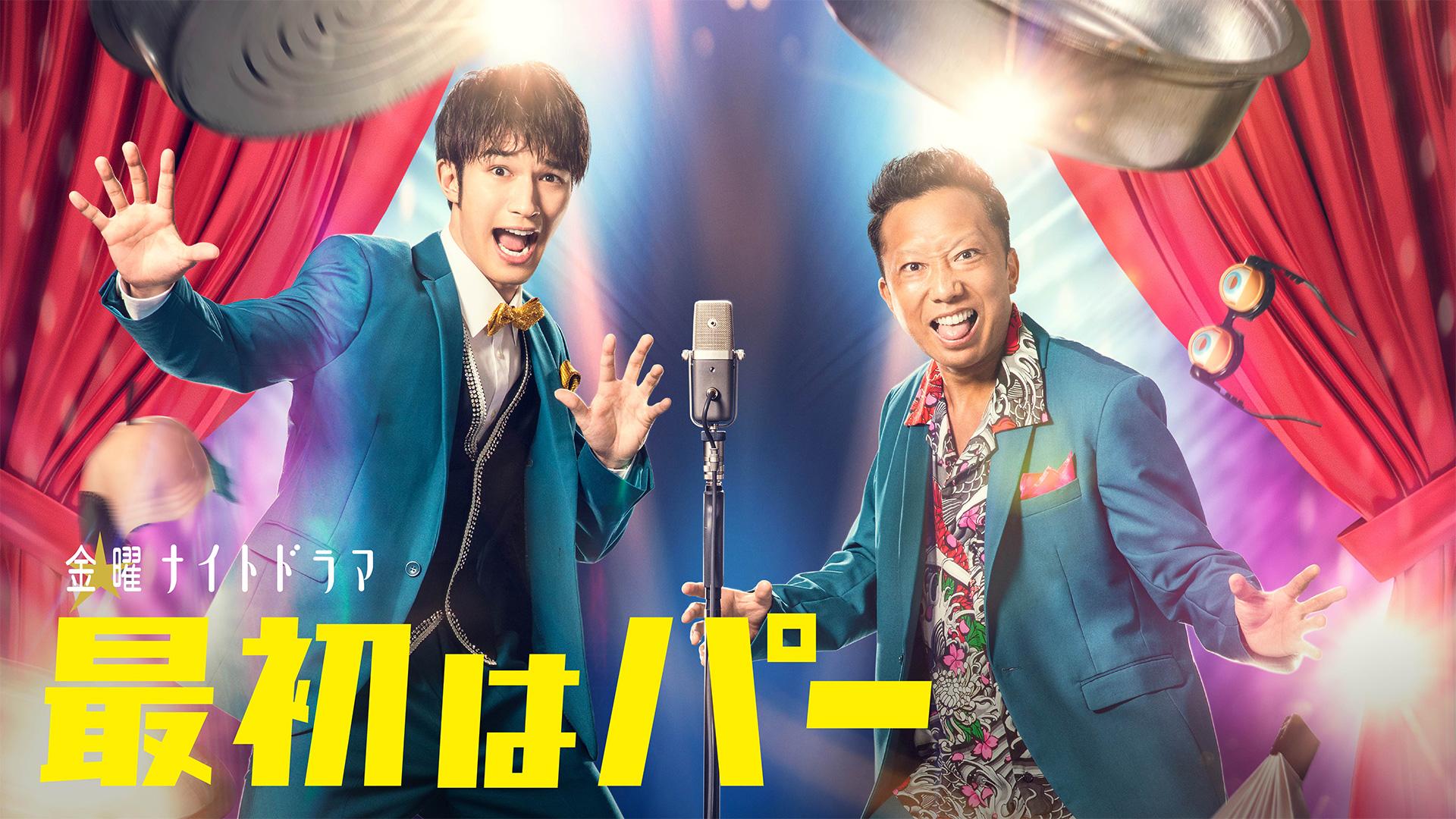 Saisho ha Paa