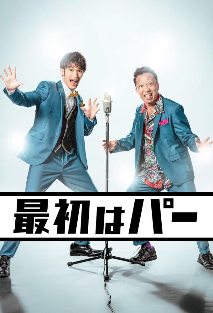 Saisho ha Paa