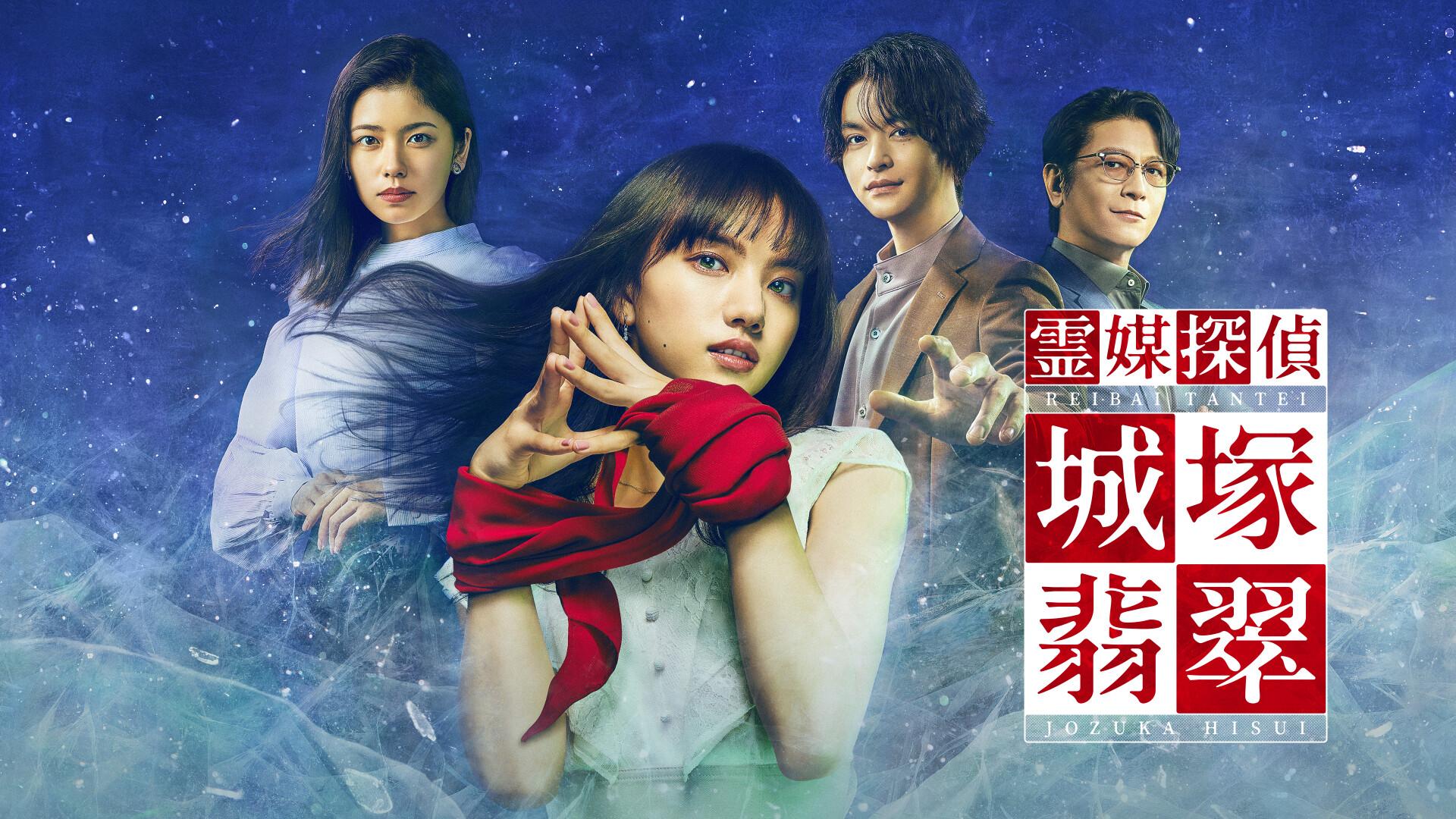 霊媒探偵・城塚翡翠