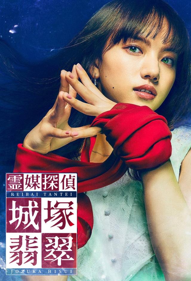 霊媒探偵・城塚翡翠