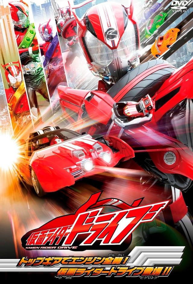 Kamen Rider Drive