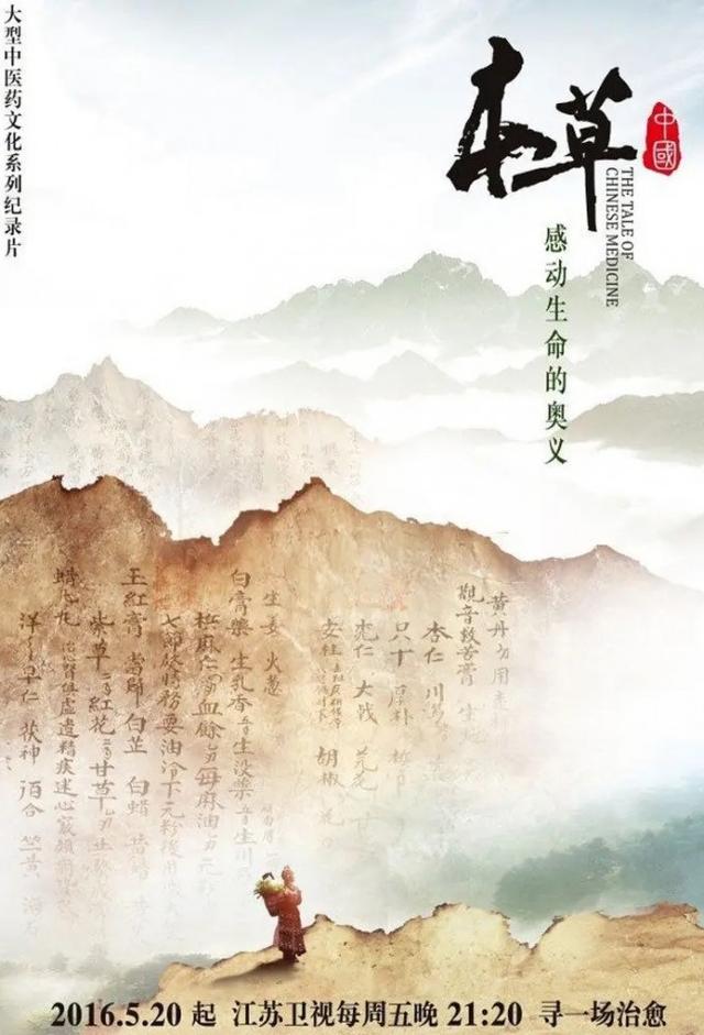 The Tale of Chinese Medicine