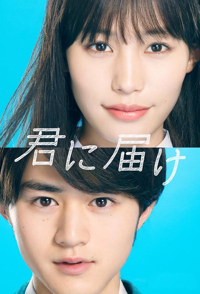 Kimi ni Todoke: Llegando a ti