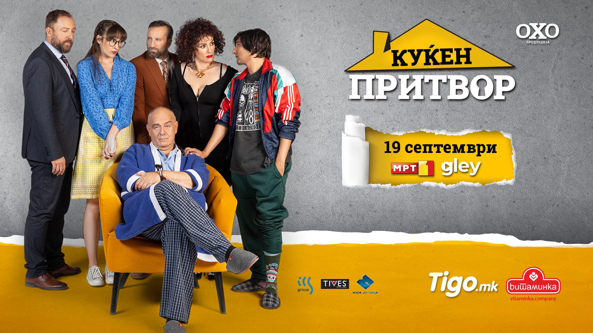 Куќен притвор