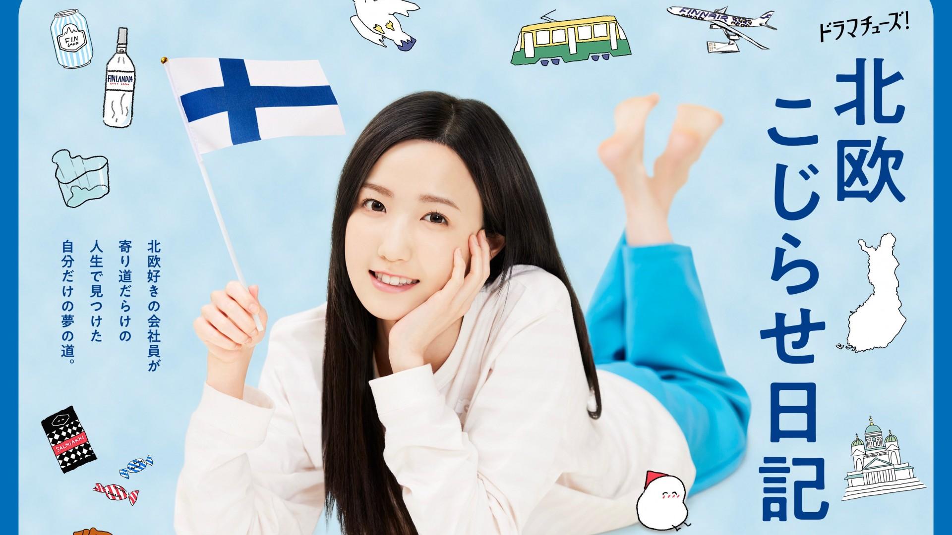 Diary of a Girl in love with Scandanavia