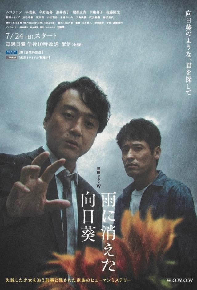 雨に消えた向日葵