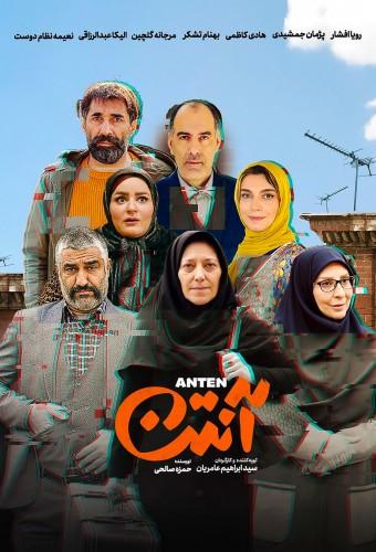 Antenna (2022)