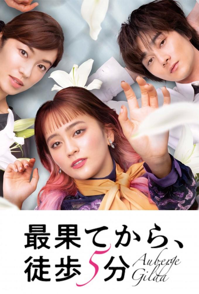 Saihate kara, Toho Gofun
