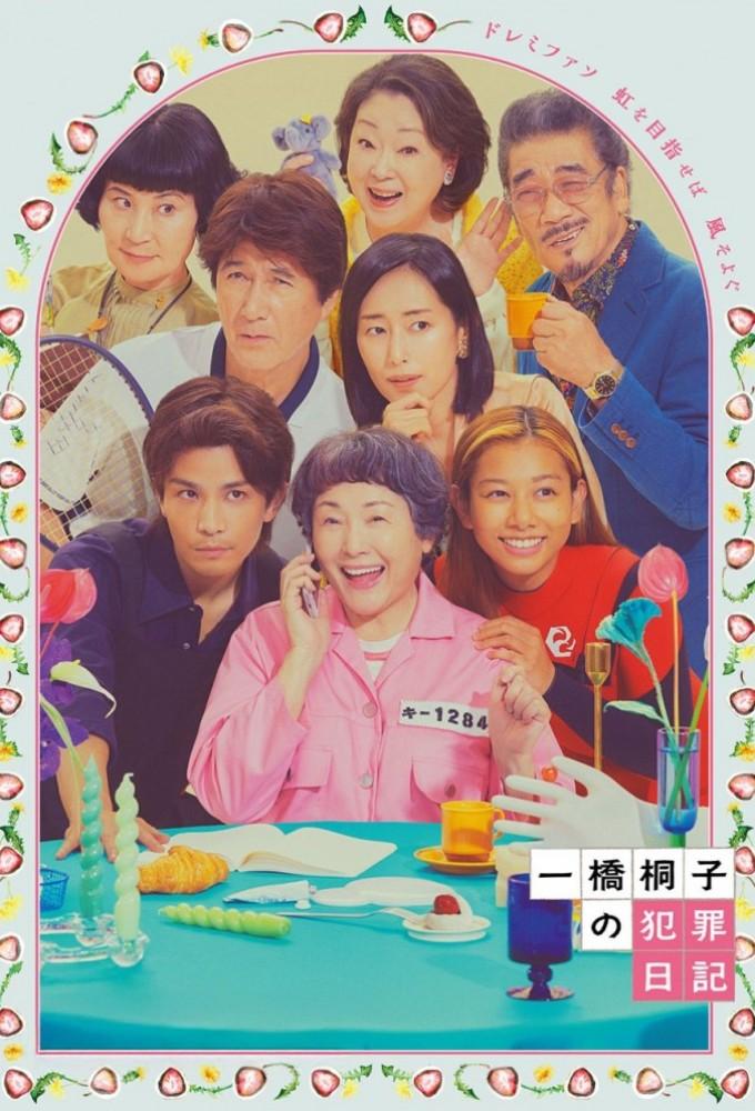 Hitotsubashi Kiriko's Crime Diary