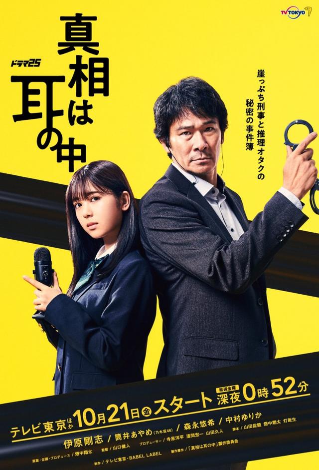 真相は耳の中