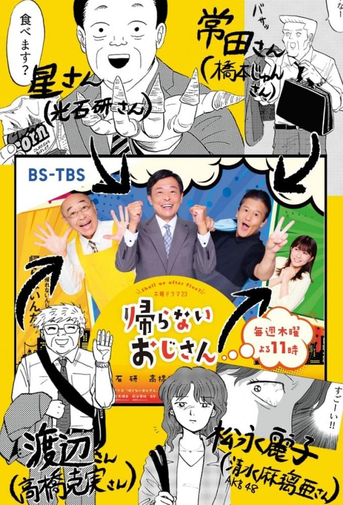 Kaeranai Ojisan
