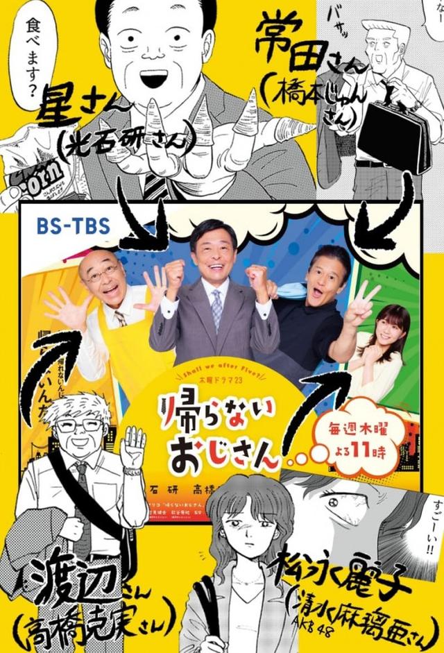 Kaeranai Ojisan