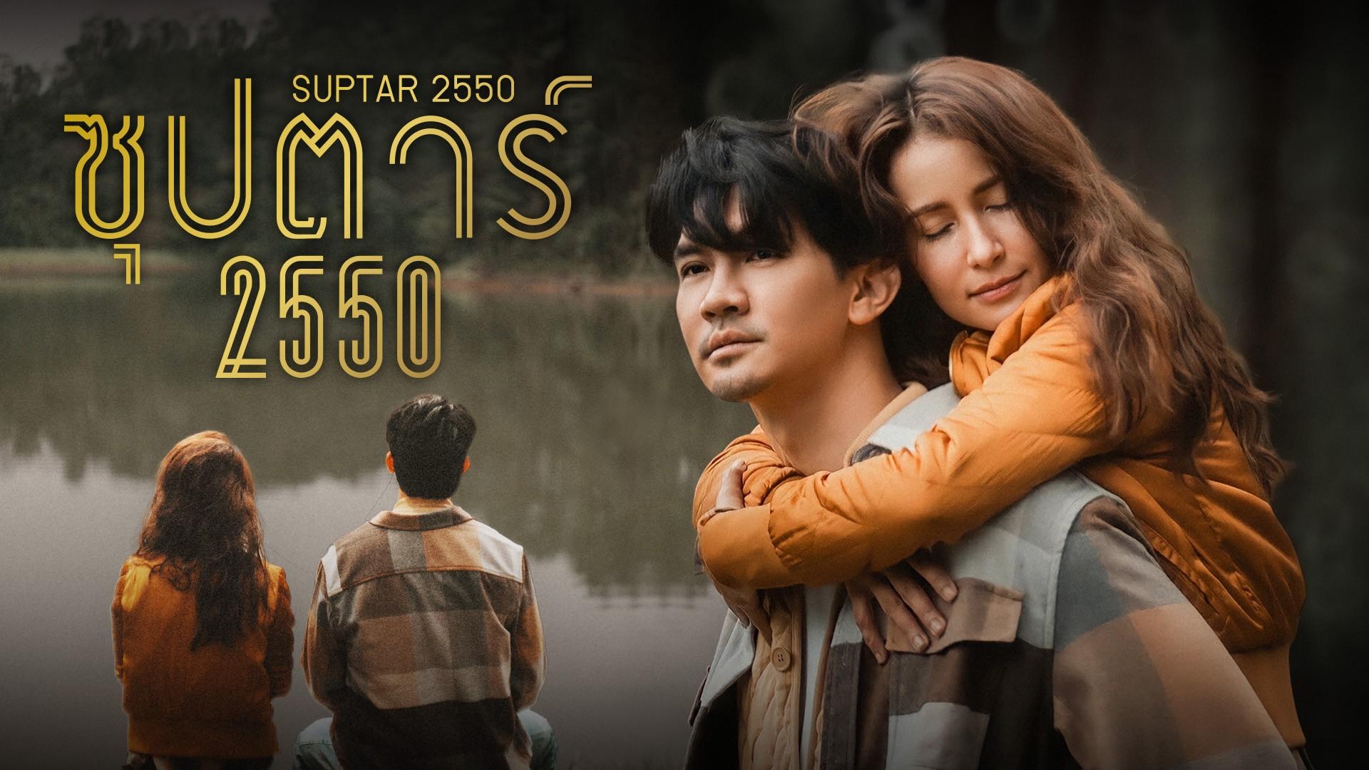 Suptar 2550