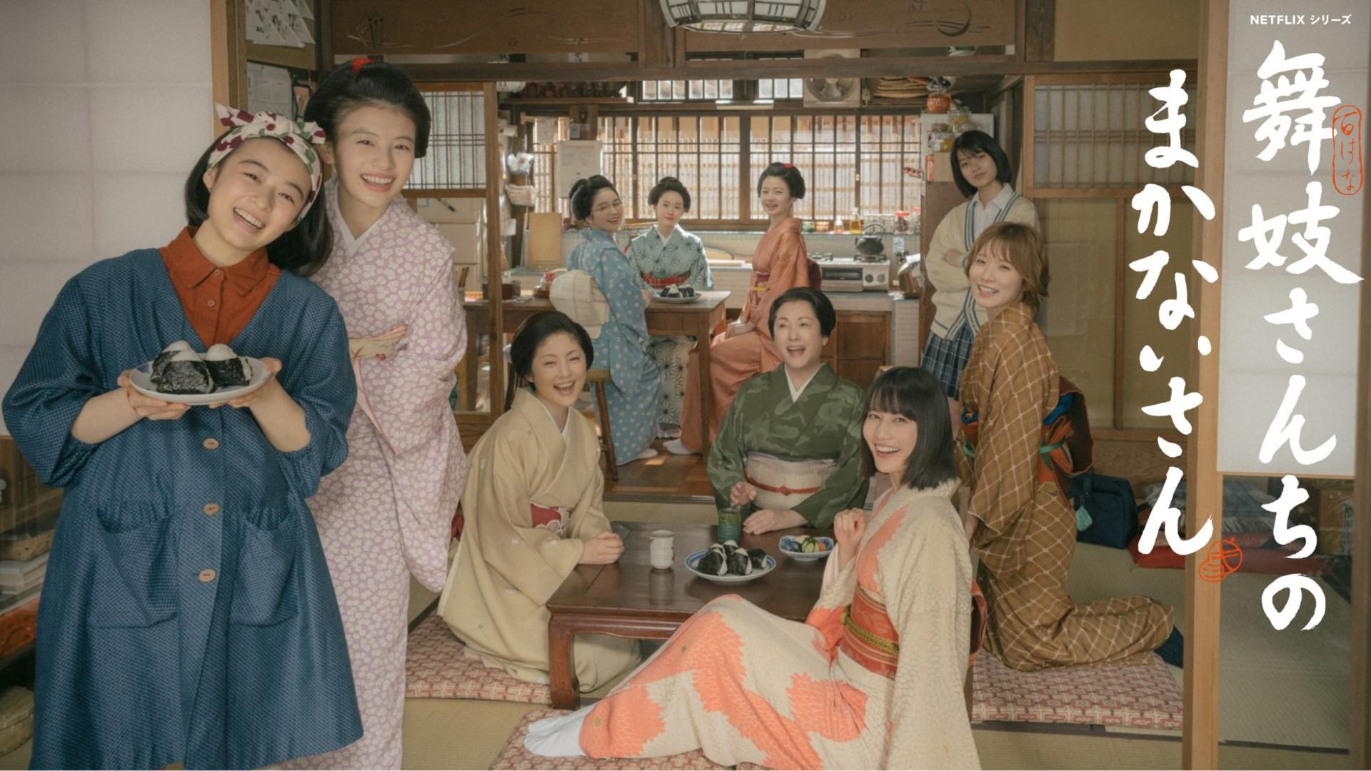 Makanai: W kuchni domu maiko