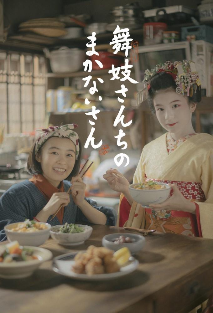 The Makanai: Cooking for the Maiko House