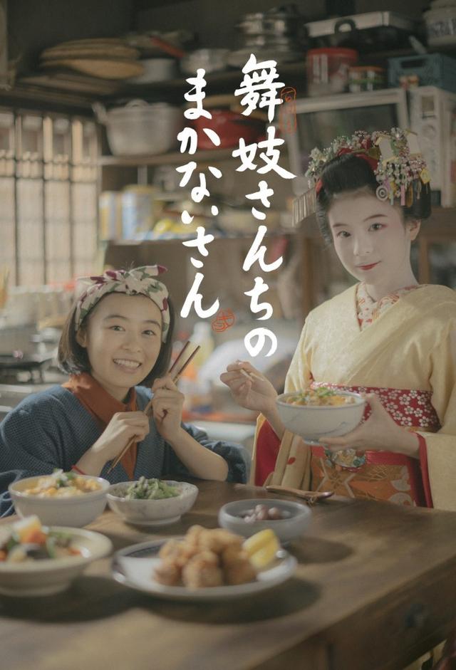 Makanai: W kuchni domu maiko