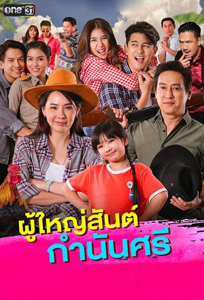 Poo Yai San Gamnan See