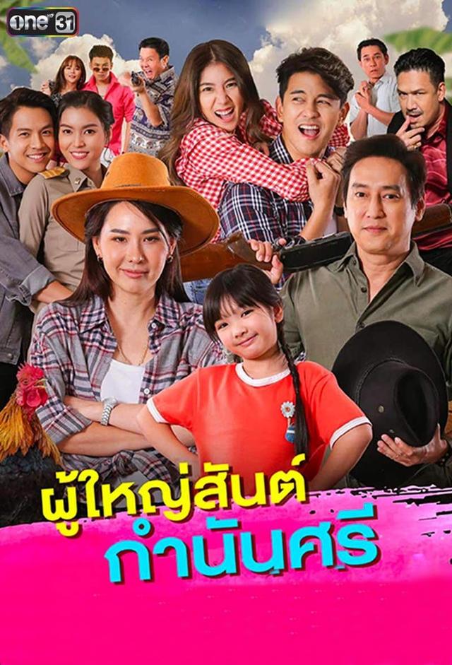 Poo Yai San Gamnan See