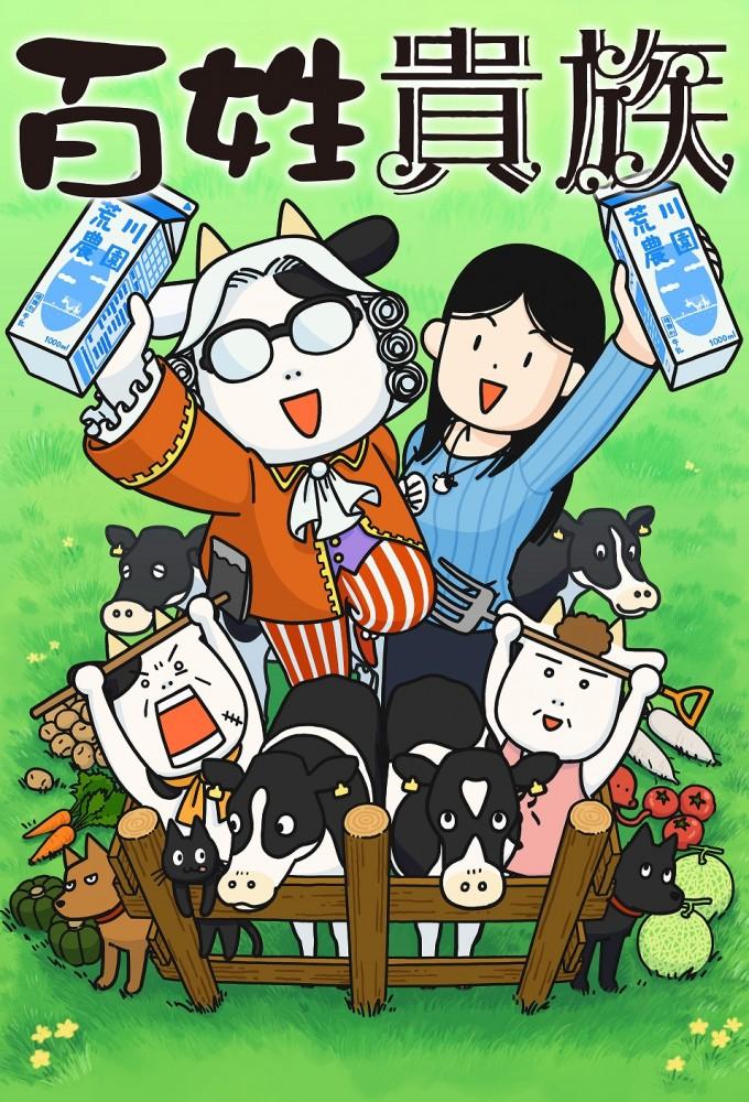 Hyakusho Kizoku-the farmer’s days
