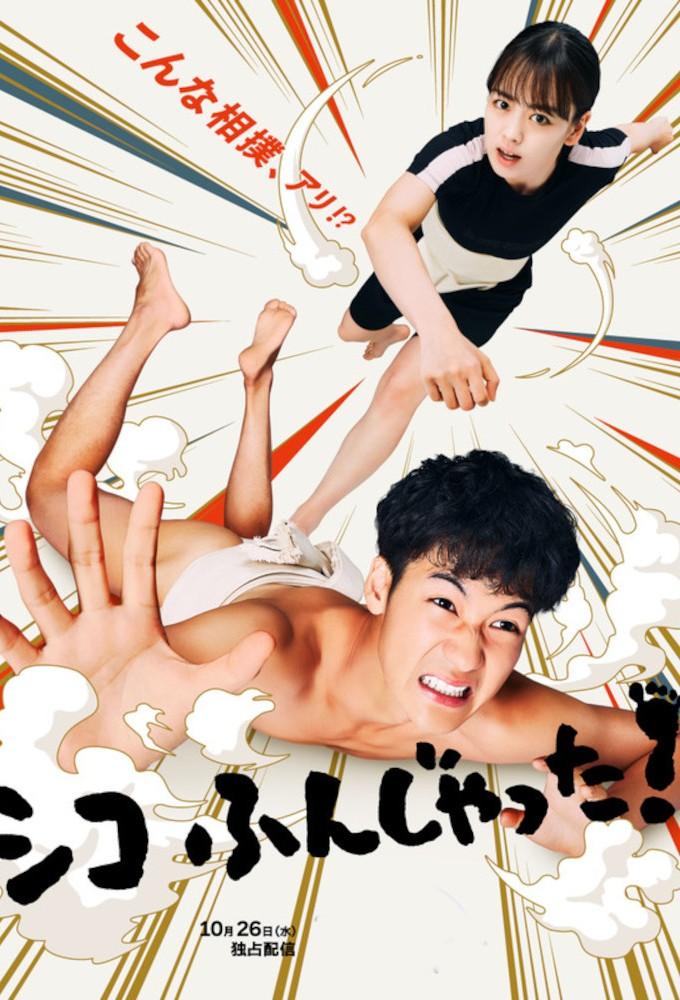 Sumo Do, Sumo Don't
