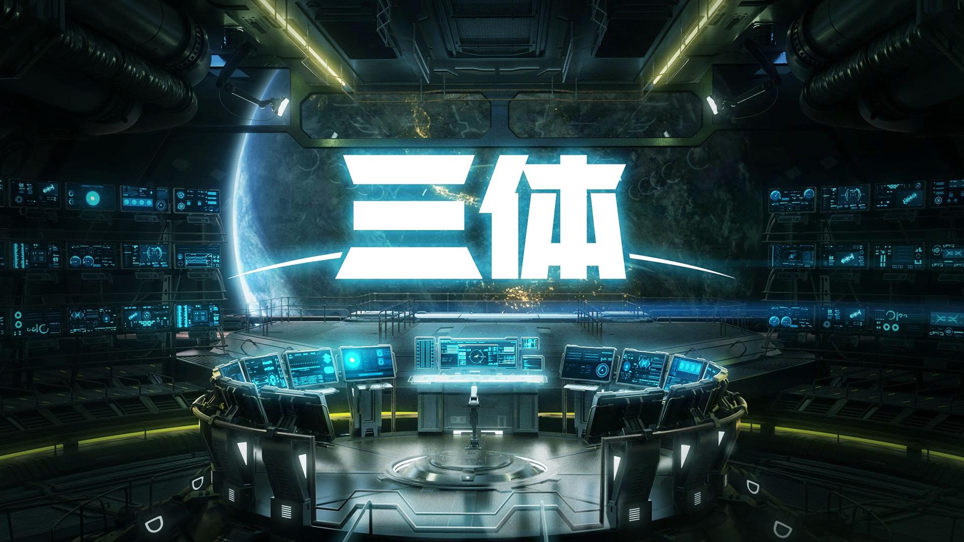 The Three-Body Problem