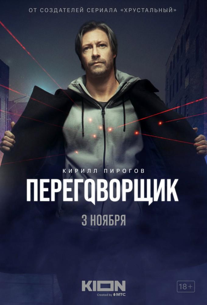 The Negotiator