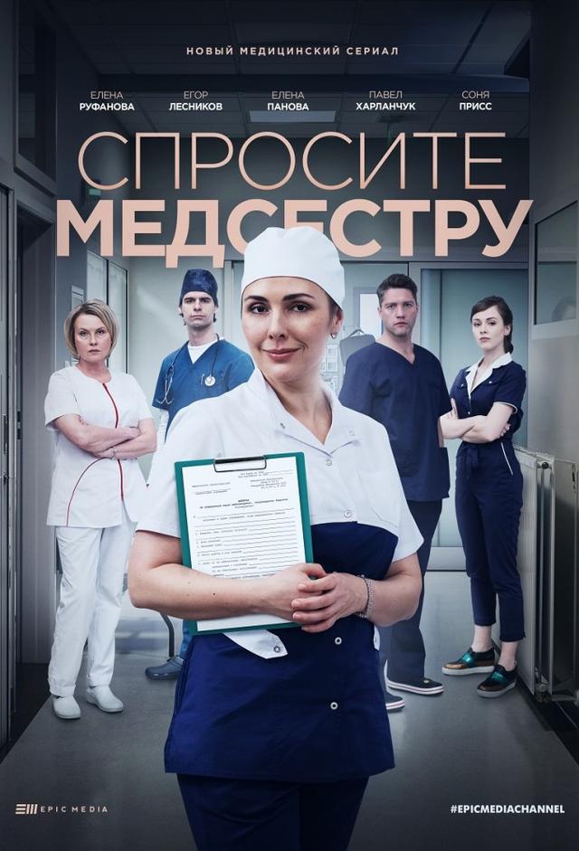Ask the nurse
