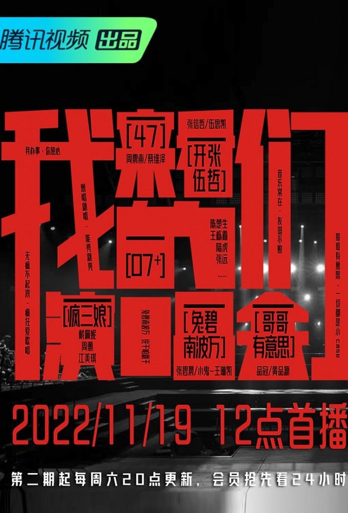 Join Our Concert