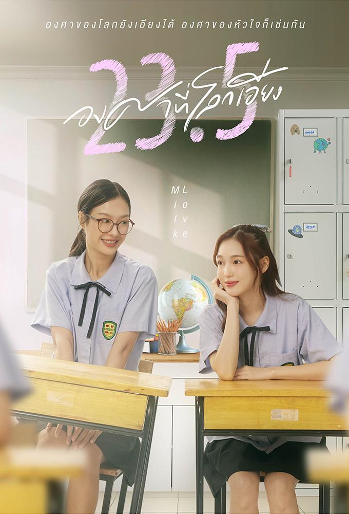 23.5 (2024)
