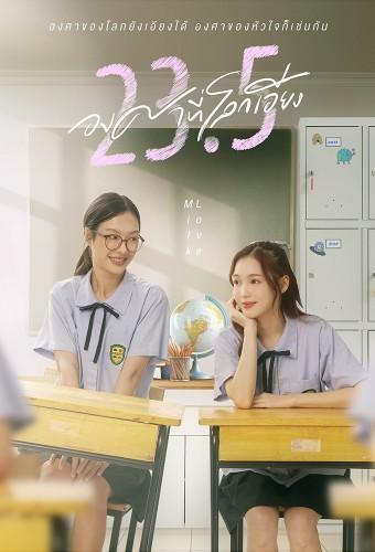 23.5 (2024)