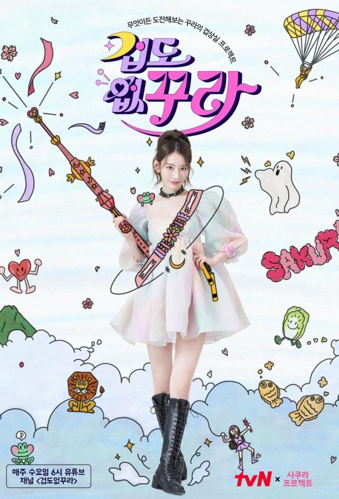 Fearless Kkura