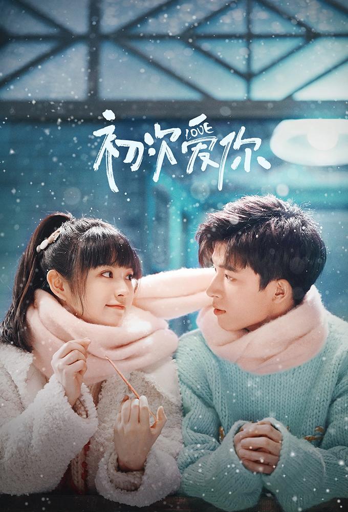 First Love (CN)